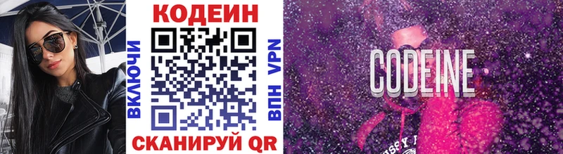 Кодеин Purple Drank  как найти закладки  Куртамыш 