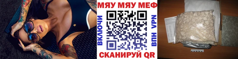 МЯУ-МЯУ кристаллы Куртамыш